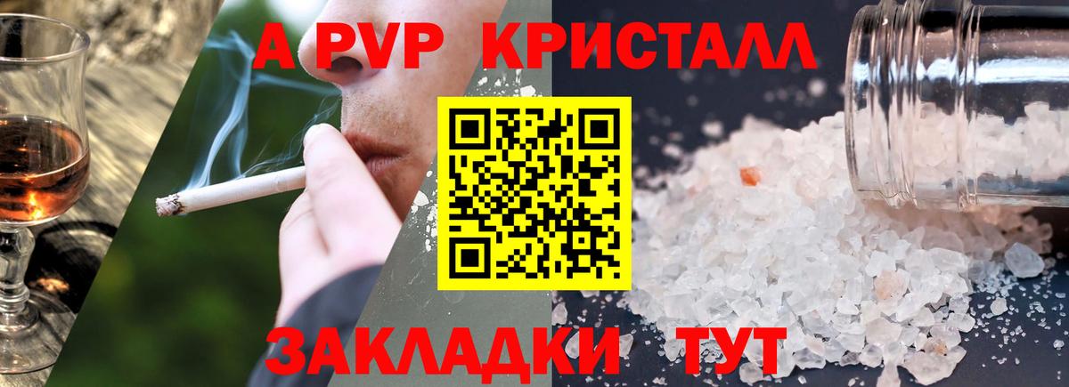 APVP Crystall Торжок