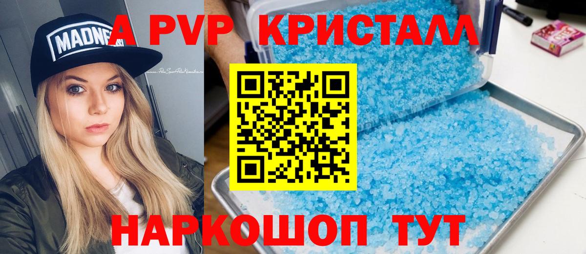 A-PVP Соль Торжок