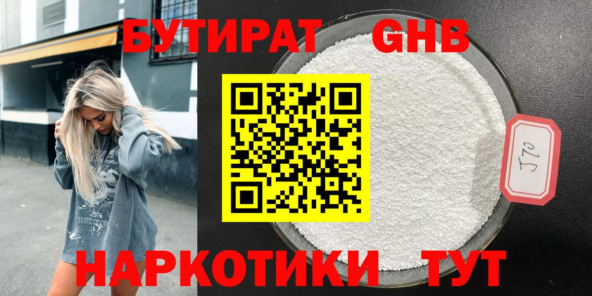 Бутират  Торжок  БУТИРАТ вода 