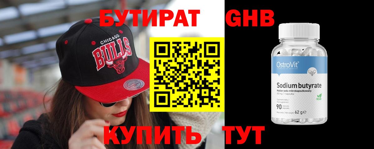 Бутират  БУТИРАТ оксибутират  Вход с VPN  Торжок 