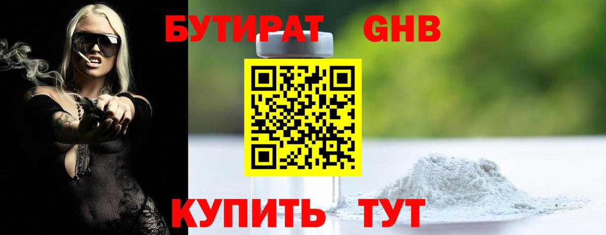 Бутират вода Торжок