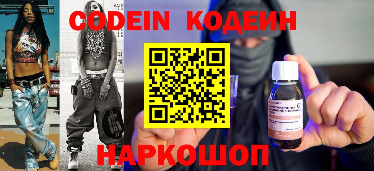 Кодеиновый сироп Lean Purple Drank Торжок