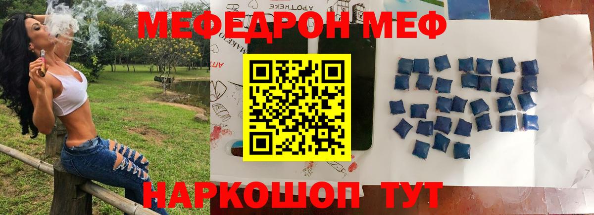 Меф мяу мяу кристаллы Торжок