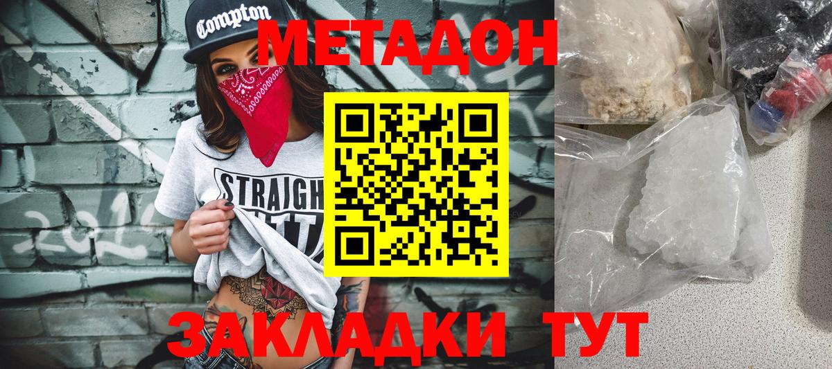 МЕТАДОН белоснежный Торжок