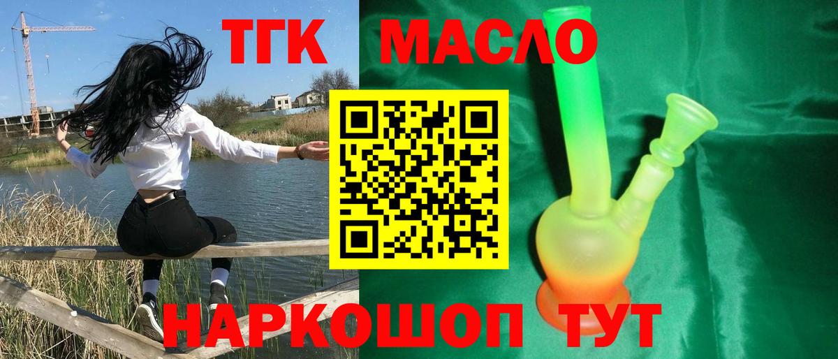 ТГК вейп  Торжок 